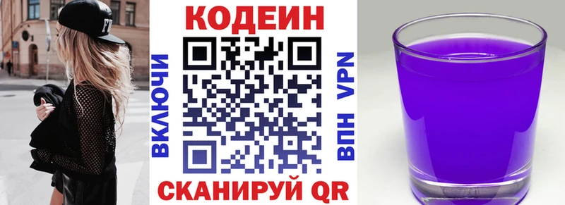 Кодеин напиток Lean (лин) Кингисепп